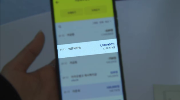 A씨에게 입금된 버팀목 자금