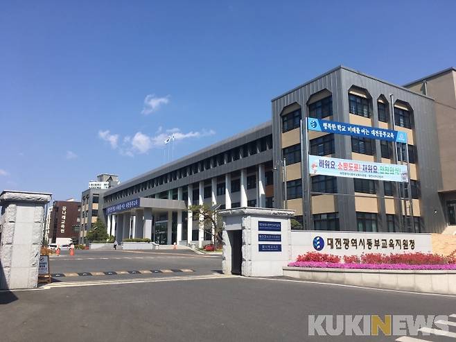 ▲대전동부교육지원청 전경