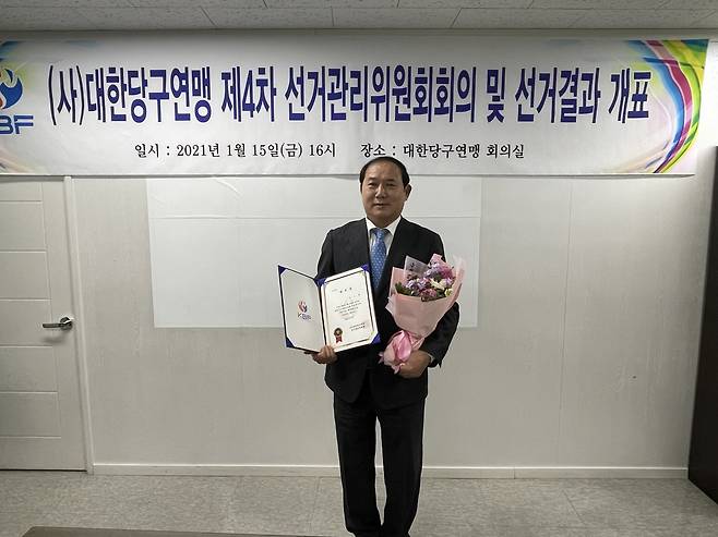 박보환 대한당구연맹 회장 당선인이 당선 확정 후 기념촬영을 하고 있다. [대한당구연맹 제공]