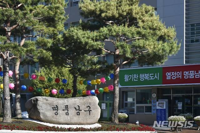 [대구=뉴시스]이은혜 기자 = 대구 남구청 전경. 2021.01.15. (사진=대구시 남구 제공) photo@newsis.com