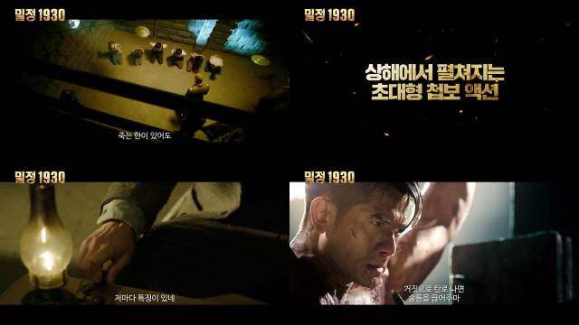 /사진=‘밀정 1930’ 예고편