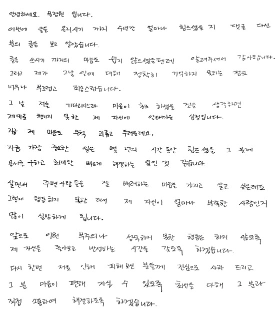 방송인 이휘재 아내 플로리스트 문정원의 과거 장난감값 미지급 의혹에 대한 자필 편지 사과문/사진제공=아이오케이컴퍼니