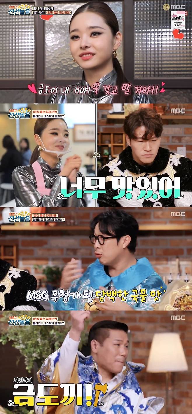 /사진=MBC '볼빨간 신선놀음' 방송화면 캡처