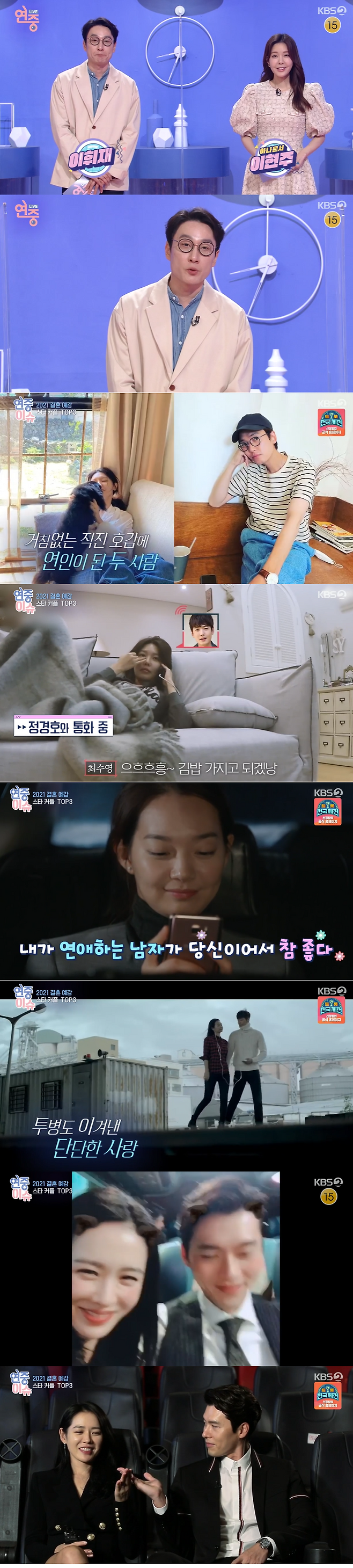 KBS2 방송화면 캡처