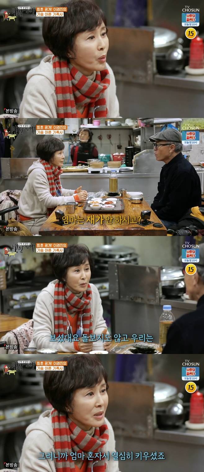 백반기행, 이경진