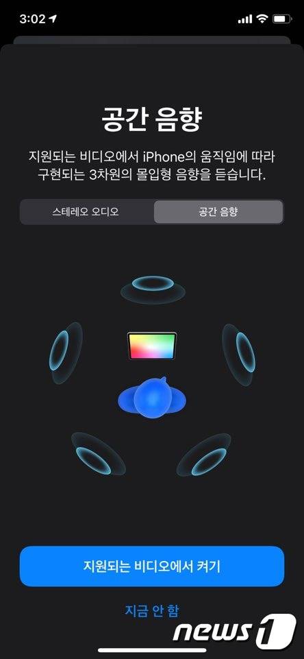 애플의 오버이어 헤드폰 '에어팟 맥스'가 15일 국내 출시했다. 에어팟 맥스는 공간 음향 기능을 지원한다. © 뉴스1