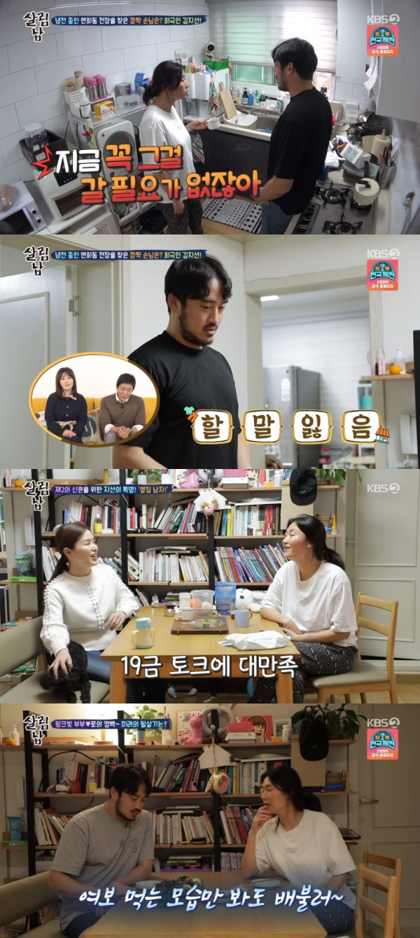 KBS 2TV '살림하는 남자들 시즌2' 방송 화면 캡처 © 뉴스1