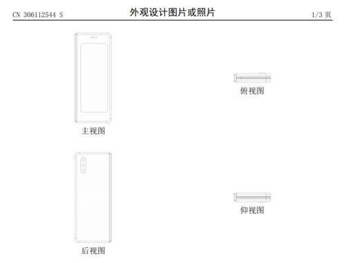 중국 샤오미가 중국 지식재산권국에 신고한 폴더블폰 디자인. 삼성전자 갤럭시Z폴드2와 매우 흡사하다.