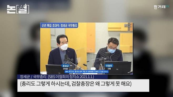 [논썰] 윤석열, 검찰총장인가 대선주자인가 한겨레TV