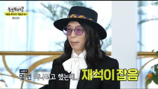 '놀면 뭐하니'(사진=방송 화면 캡처)