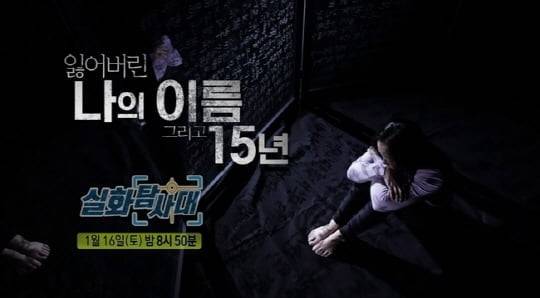 '실화탐사대'(사진=방송 화면 캡처)