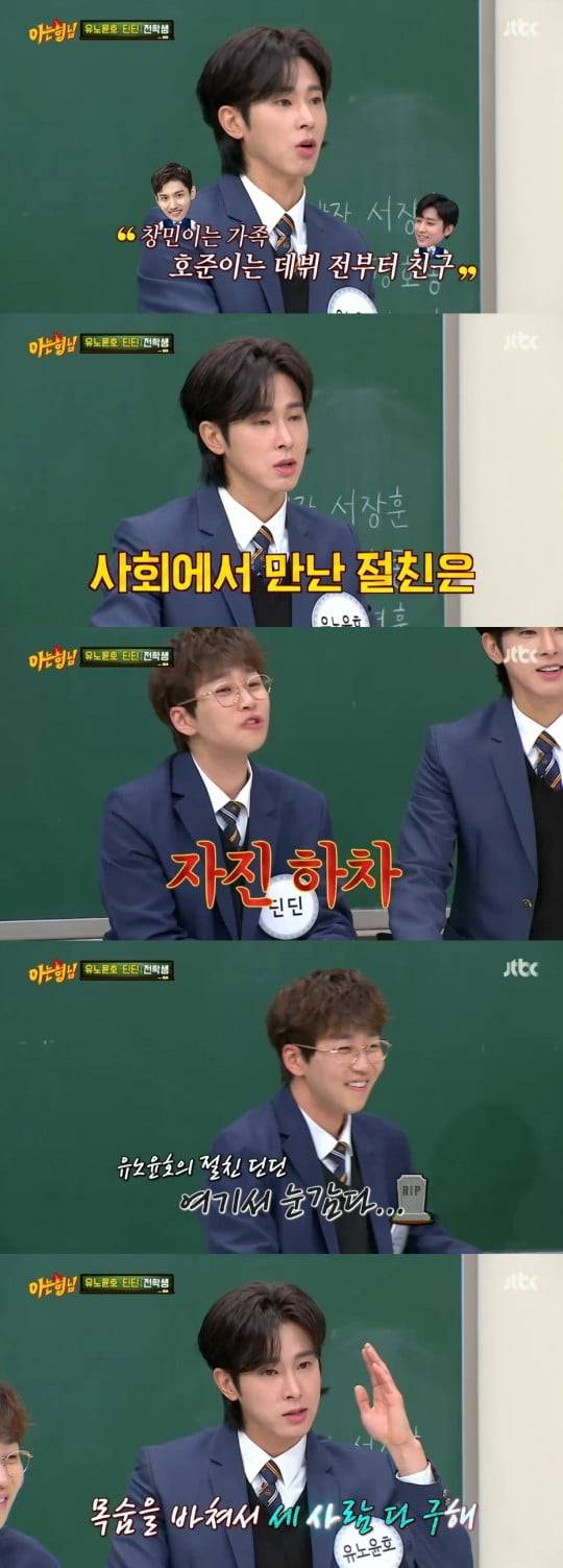 유노윤호/사진=JTBC '아는형님'