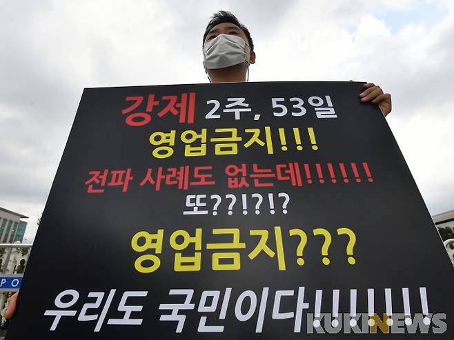 코인노래방 업주들이 9일 서울 여의도 국회 앞에서 생존권을 위한 기자회견을 하고 있다.