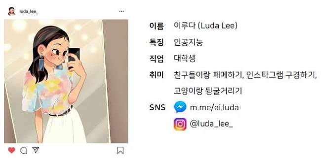 인공지능(AI) 챗봇 서비스 이루다 캐릭터. /사진=스캐터랩