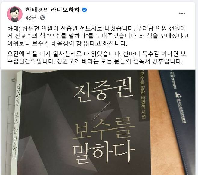 [사진출처 : 국민의힘 하태경 의원 페이스북]