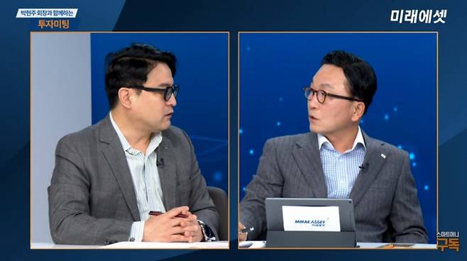 15일 유튜브 채널 '미래에셋 스마트머니'에서 진행한 '박현주 회장과 함께하는 투자미팅'에서 박현주(오른쪽) 회장과 류제현 미래에셋대우 수석연구위원이 그린에너지에 대해 얘기를 나누고 있다. /사진=미래에셋 스마트머니