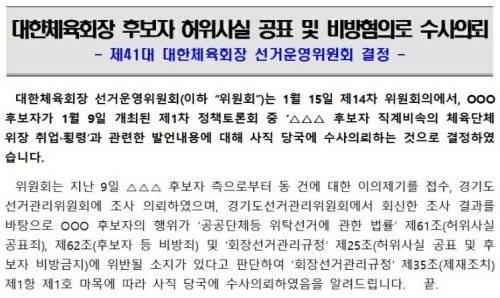 15일 배포된 대한체육회 보도자료.