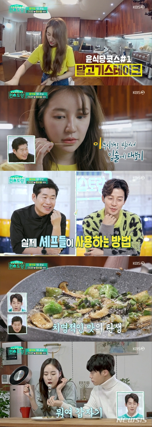 [서울=뉴시스]15일 방송된 KBS 2TV 예능 '신상출시 편스토랑'. (사진=KBS 2TV '신상출시 편스토랑' 제공) 2021.01.16. photo@newsis.com