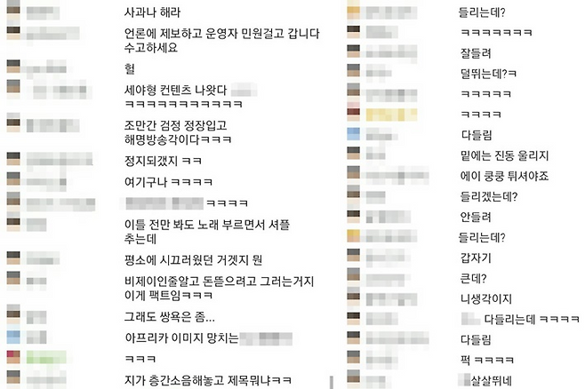 아프리카TV 채팅창에서 일부 시청자들이 BJ에 항의하고 있다. 아프리카TV 캡처