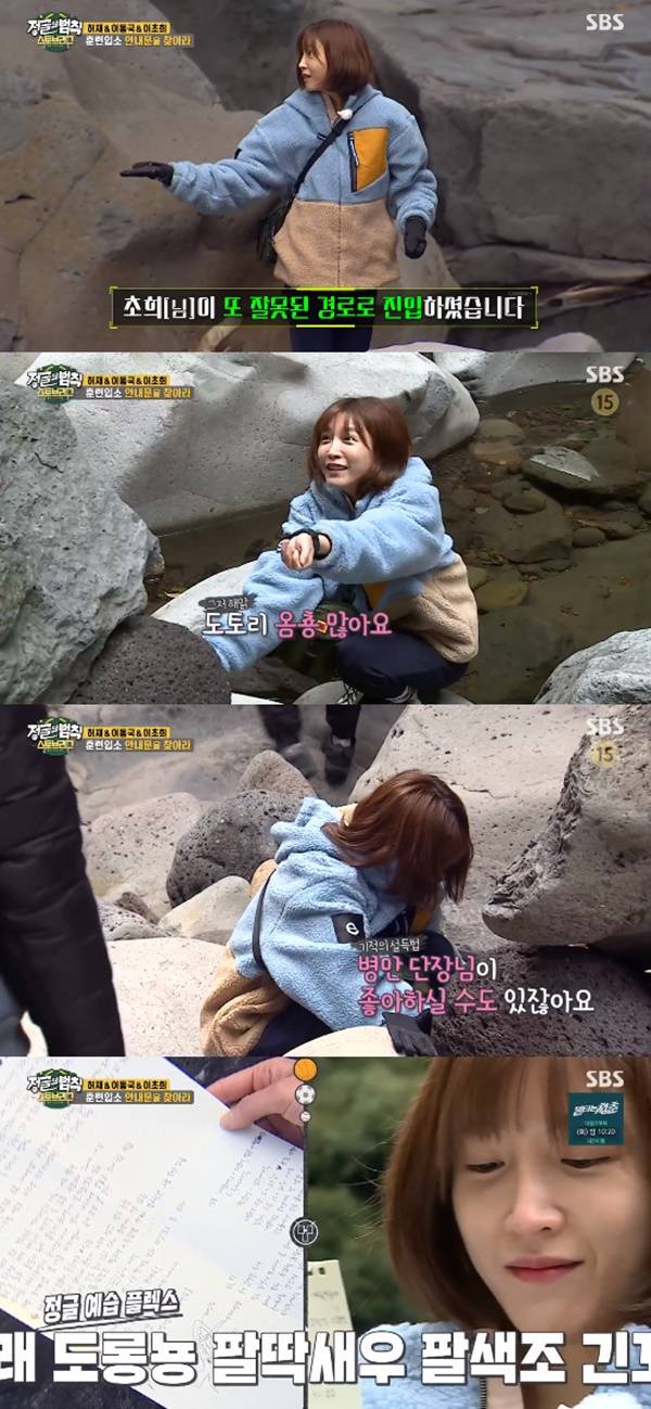 이초희 / 사진=SBS 정글의 법칙