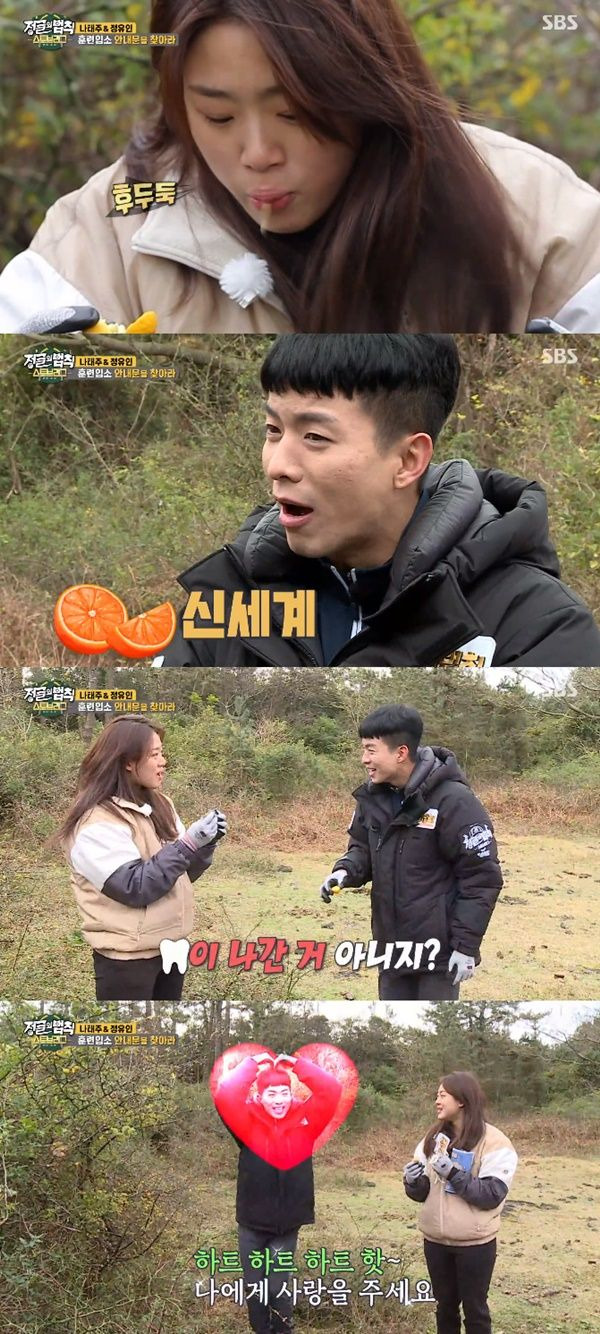 정유인 나태주 / 사진=SBS 정글의 법칙
