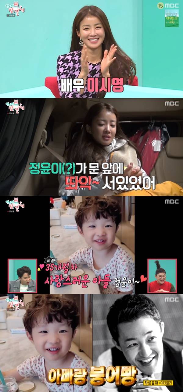 이시영 아들 남편 / 사진=MBC 전지적 참견 시점