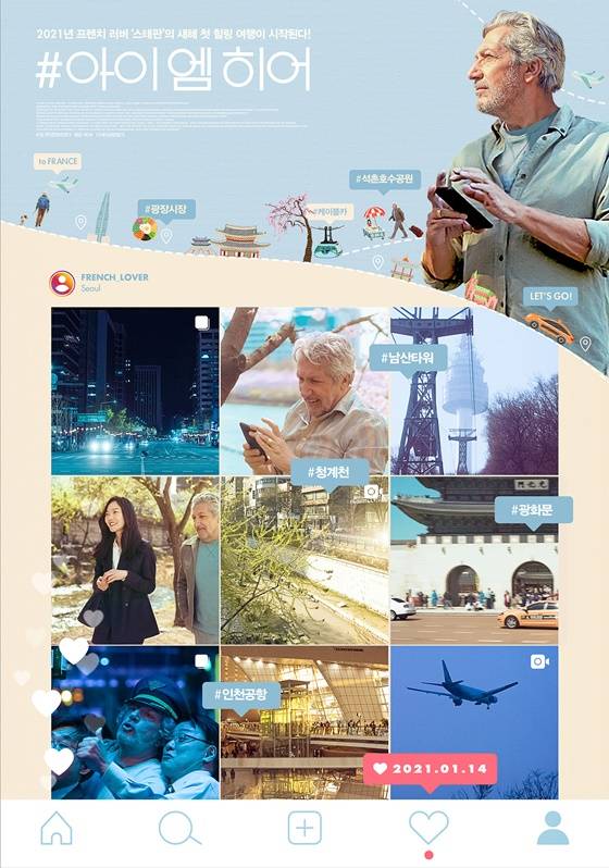 /사진=영화 '#아이엠히어' 스팟 포스터