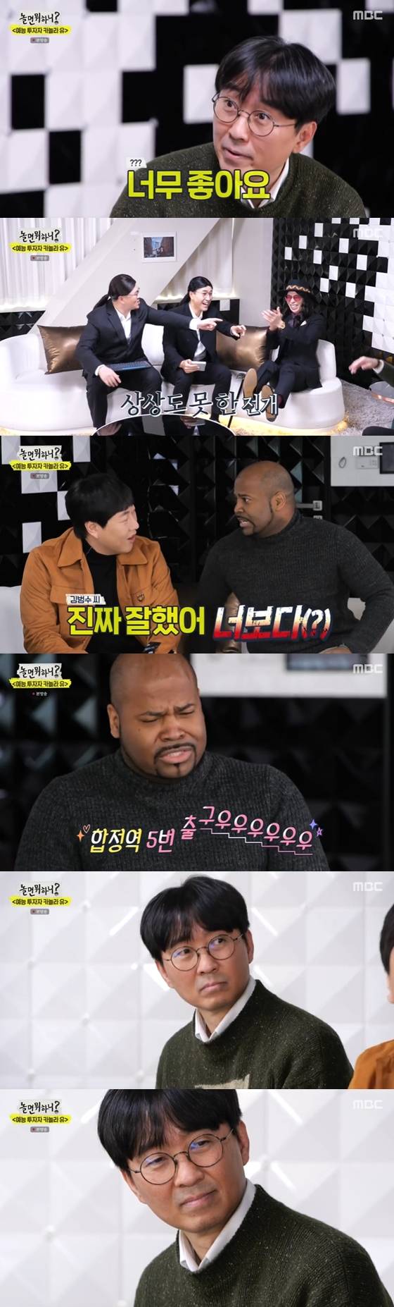 /사진=MBC '놀면 뭐하니' 방송 화면 캡처