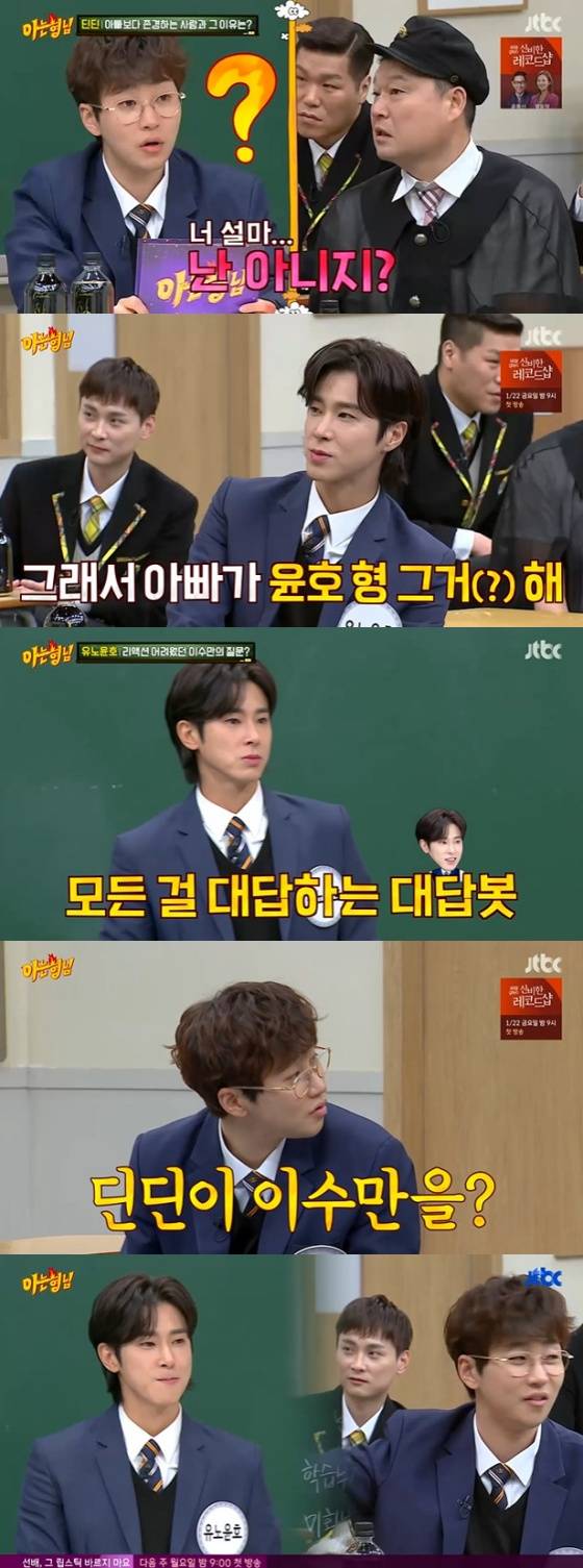 /사진=JTBC '아는 형님' 방송화면 캡처