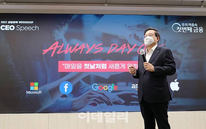 손태승 우리금융그룹 회장이 15일 서울시 중구 소재 우리은행 본점 시너지홀에서 2021년 경영전략회의를 비대면으로 개최하고 있다. 우리금융그룹 제공