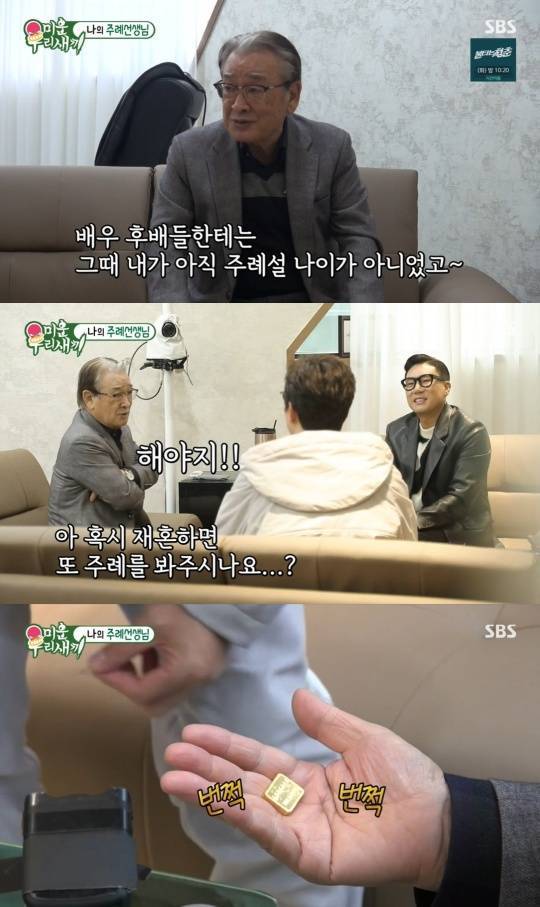 SBS '미운 우리 새끼'