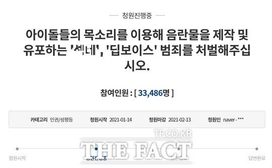 지난 14일 청와대 국민청원 게시판에 '아이돌들의 목소리를 이용해 음란물을 제작 및 유포하는 '딥보이스' 범죄 등을 처벌해주십시오'라는 제목의 청원글이 올라왔다. /뉴시스