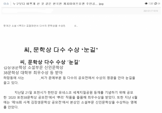 김 작가의 의혹제기 이후 온라인 상에서는 이 남성에 대한 또 다른 의혹을 제기하는 글들이 속속 올라오고 있다. [이미지출처 = 온라인 커뮤니티 캡처]