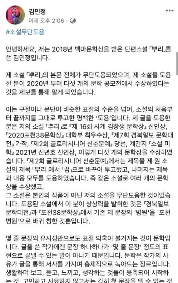 [서울=뉴시스] 김민정 작가 글. 2021.01.17. (사진 = 페이스북 캡처)