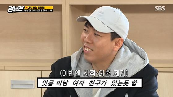 양세찬이 SBS '런닝맨'에서 유재석의 말을 듣고 미소 지었다. 방송 캡처