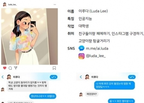 스캐터랩의 AI 챗봇 '이루다' [사진=스캐터랩]