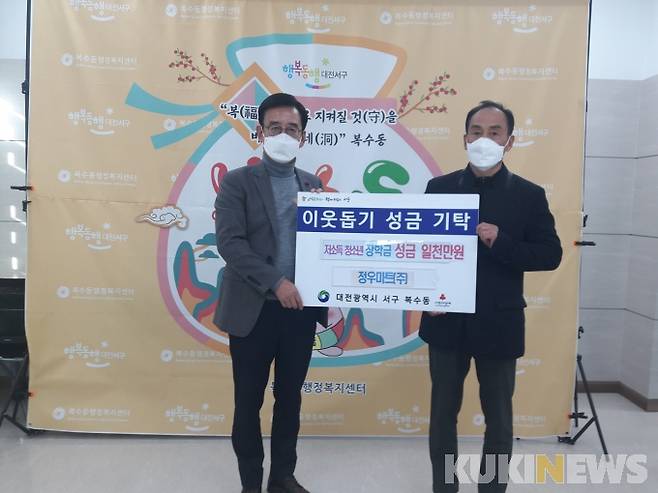 대전 서구(구청장 장종태) 복수동 행정복지센터는 ㈜정우마트(대표 한승열)로부터 저소득 청소년 장학금 일천만 원을 기탁받았다.