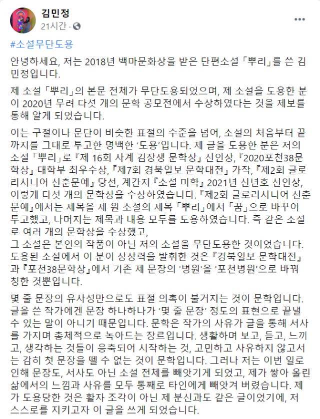 김민정씨 페이스북 캡처