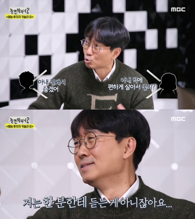 MBC 예능 '놀면 뭐하니' 캡처