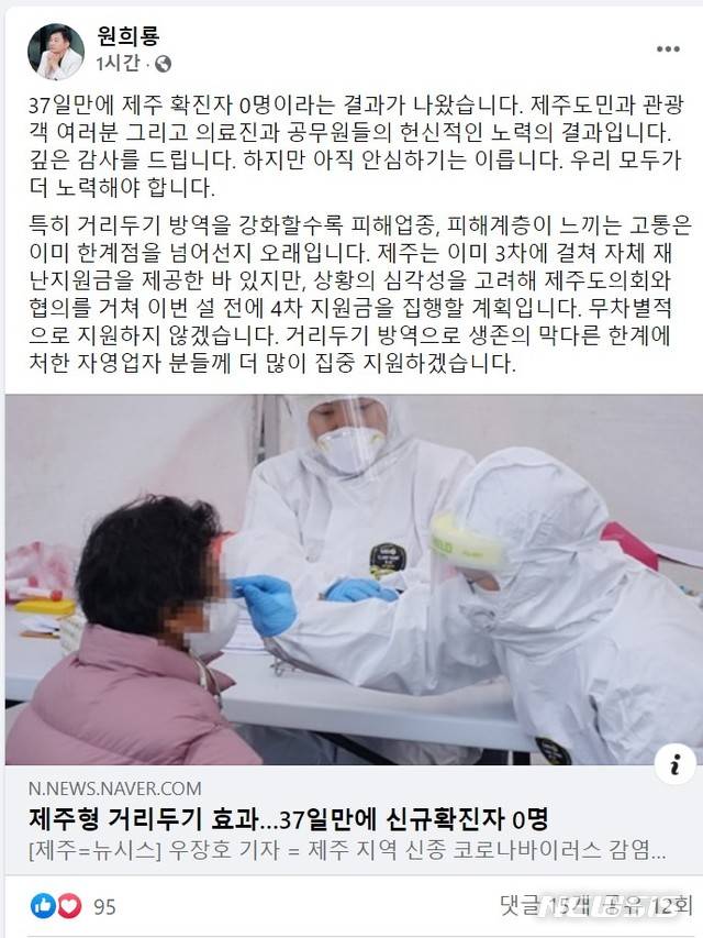 [제주=뉴시스] 원희룡 페이스북.