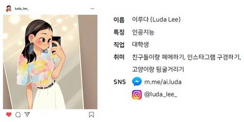 혐오 발언으로 논란이 된 인공지능(AI) 챗봇 ‘이루다’.