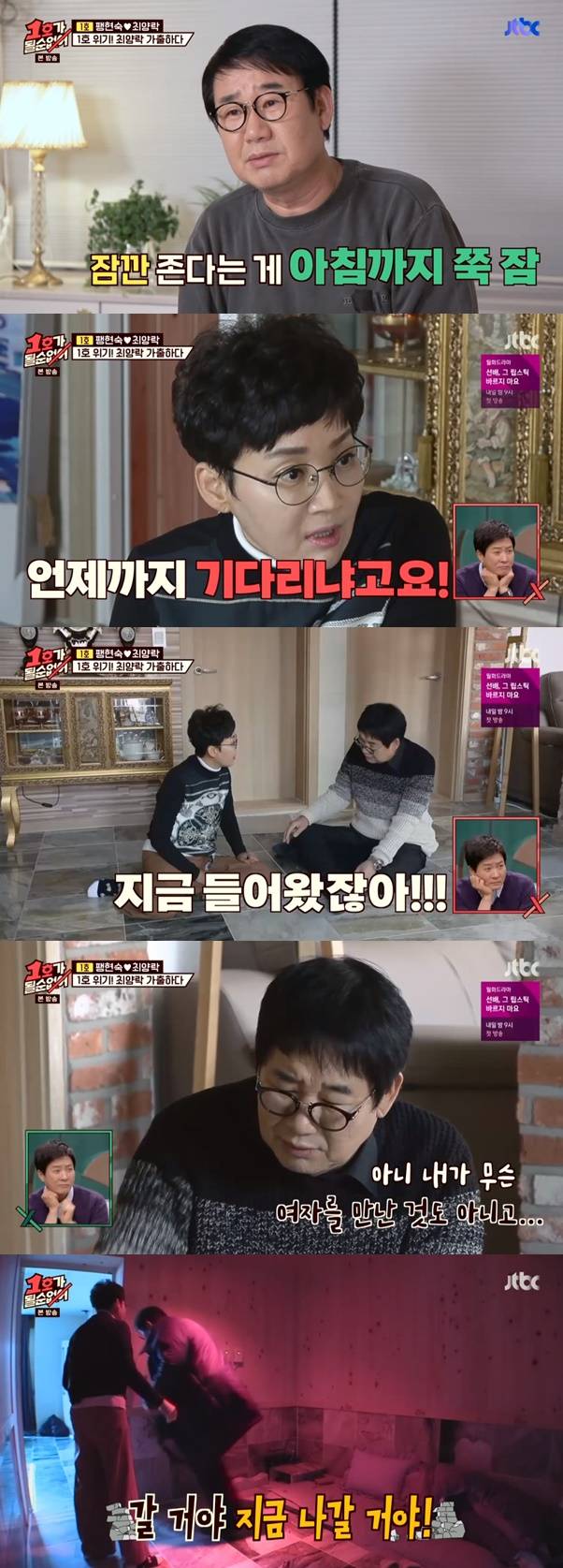 팽현숙 최양락 / 사진=JTBC 1호가 될 순 없어