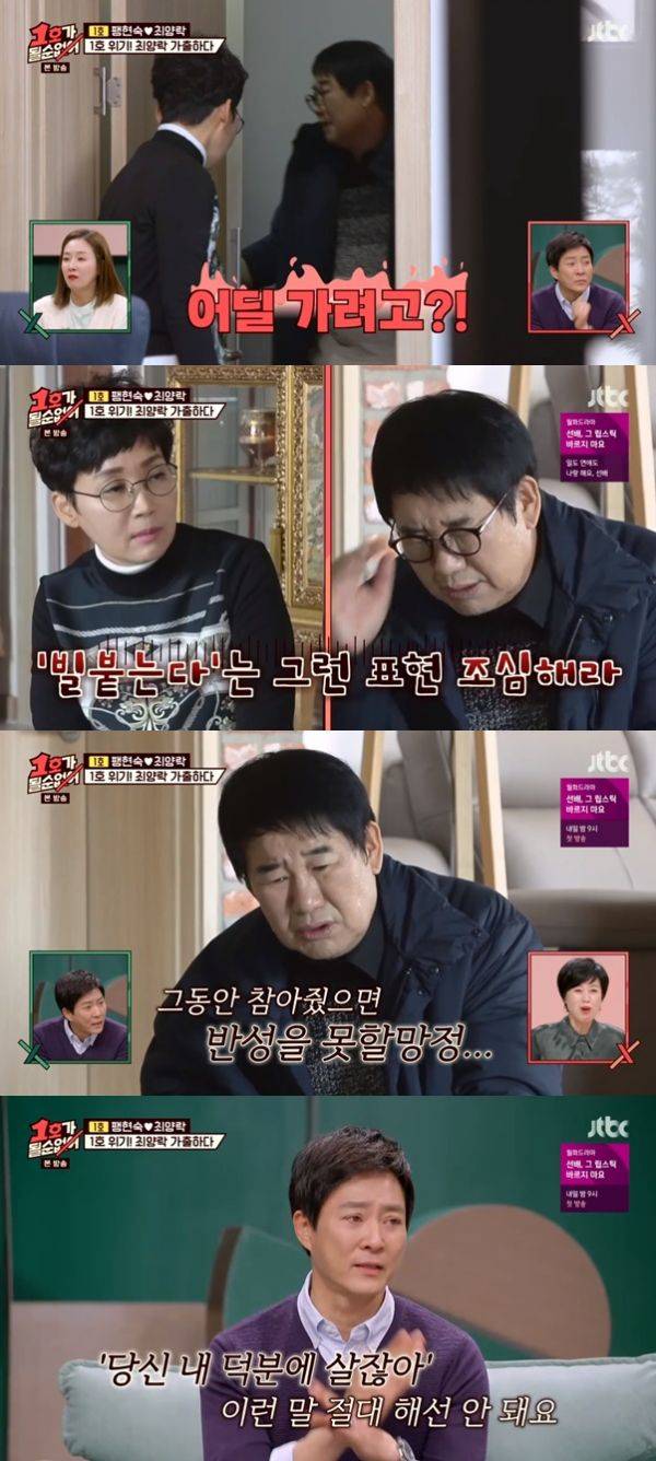 팽현숙 최양락 / 사진=JTBC 1호가 될 순 없어