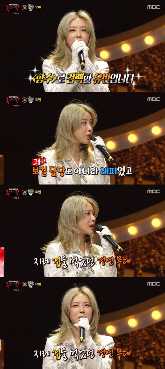 /사진=MBC '복면가왕' 방송화면 캡처