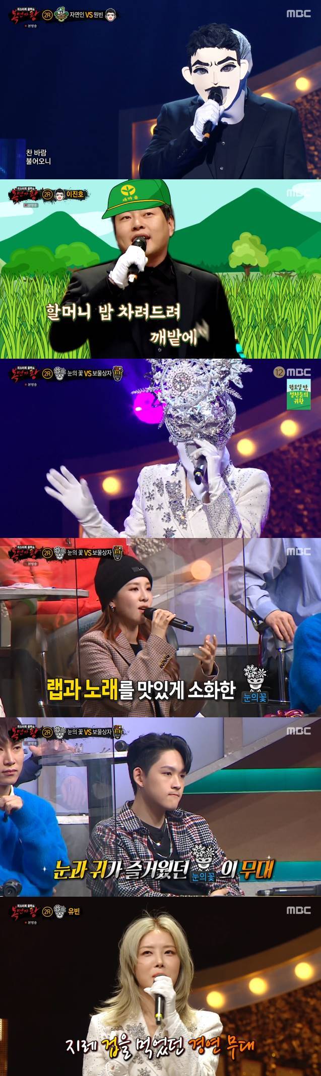 /사진=MBC '복면가왕' 방송화면 캡처