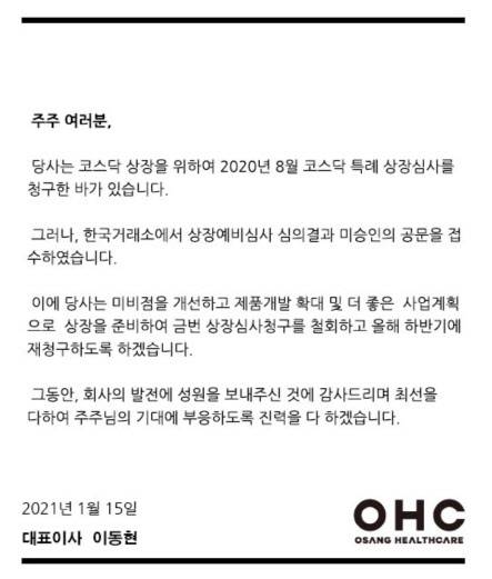 (자료 = 오상헬스케어 홈페이지 캡쳐)