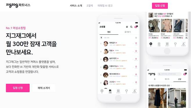 지그재그, 파트너사 전용 사이트 '지그재그 파트너스' 오픈.© 뉴스1