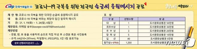 손글씨 응원메시지 공모© 뉴스1