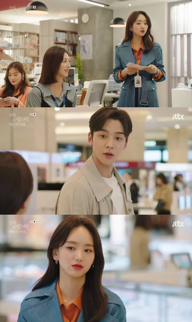 JTBC '선배, 그 립스틱 바르지 마요' 캡처 © 뉴스1