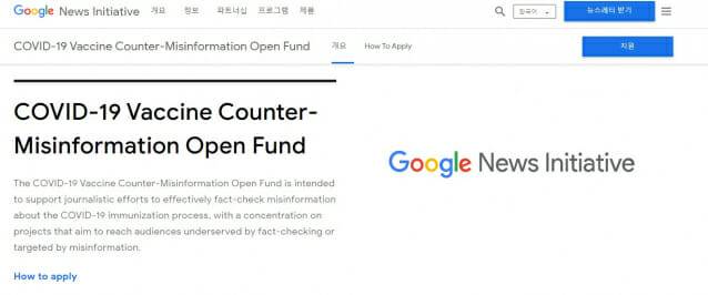 구글 이니셔티브